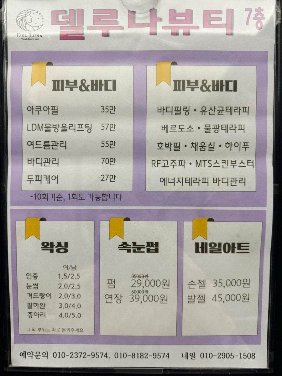 델루나 속눈썹&왁싱 이미지
