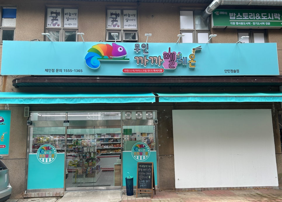 까까멜레온 이미지