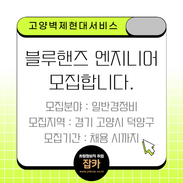 고양벽제현대서비스 이미지