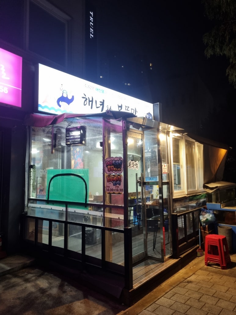 해녀와부뚜막 이미지