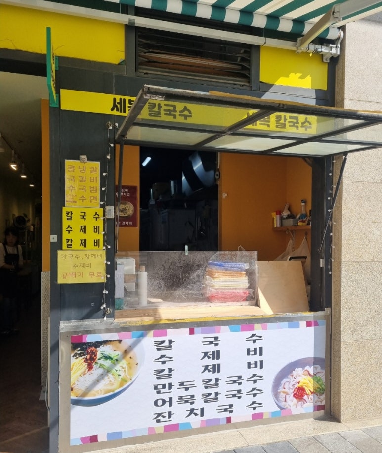 세복칼국수 이미지