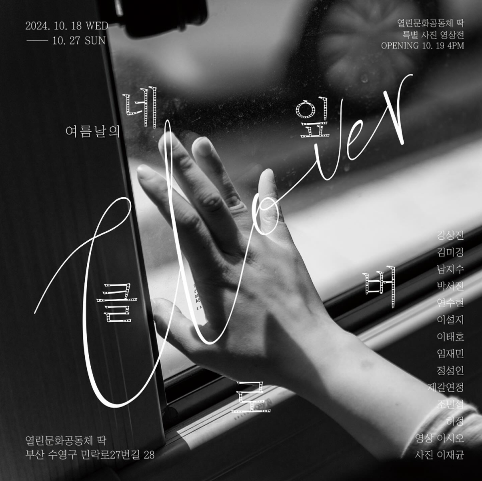열린문화공동체딱 이미지