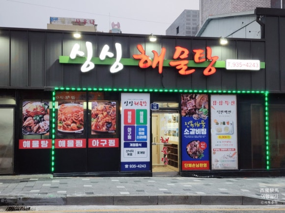 대천해물탕 이미지