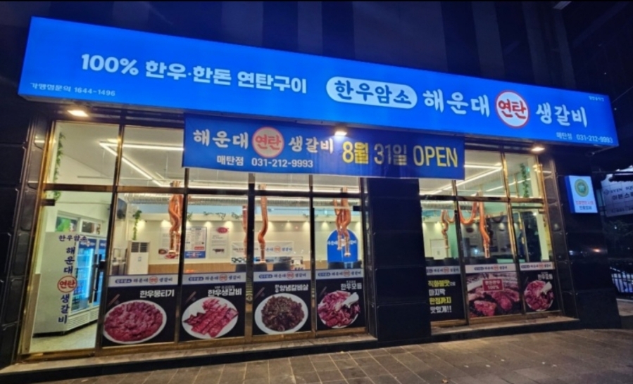 연탄생갈비 이미지