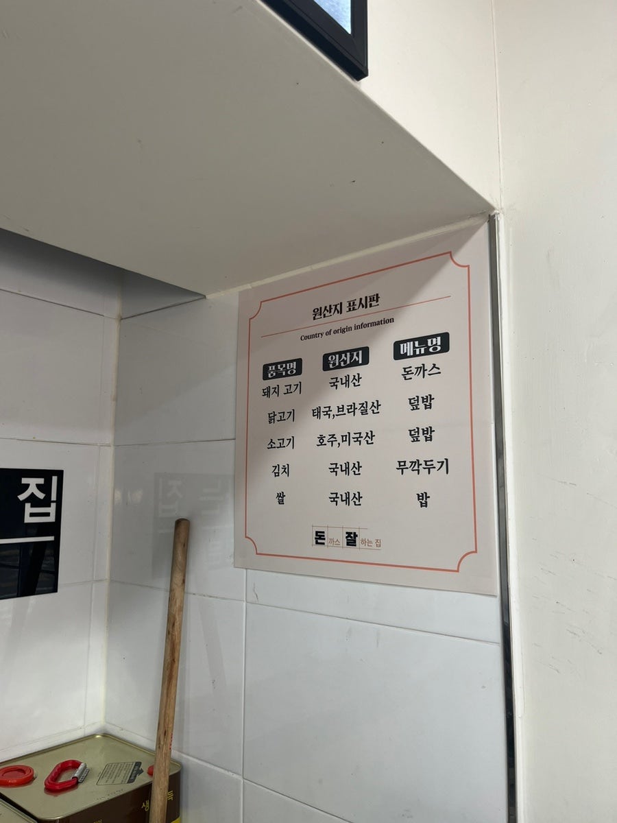 돈까스잘하는집 이미지