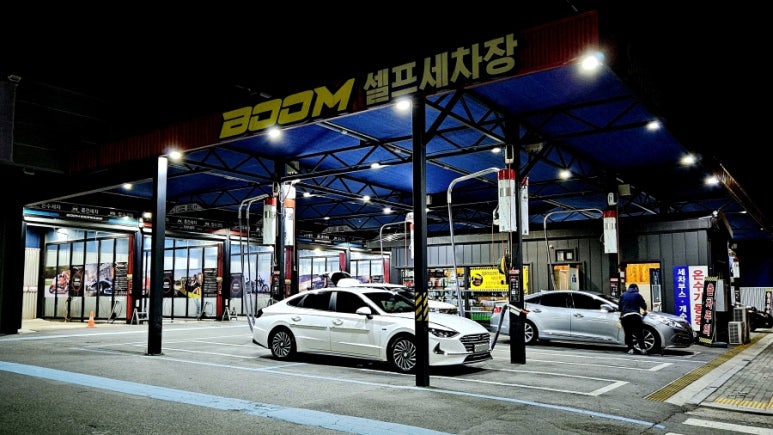 붐셀프세차장 이미지
