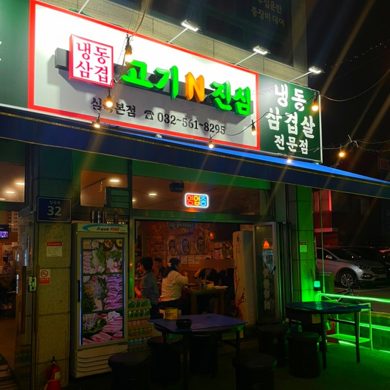고기N진심 이미지