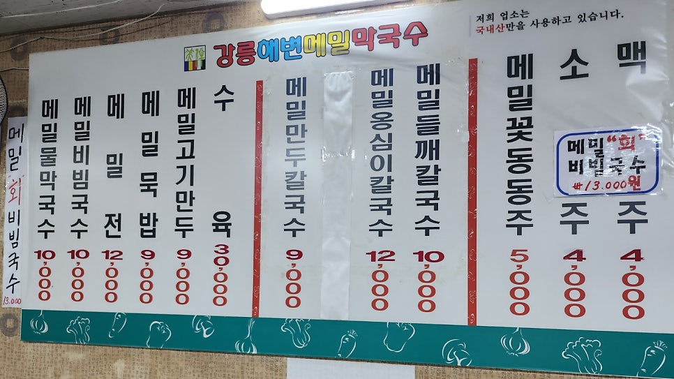 소반가강릉해변막국수 이미지