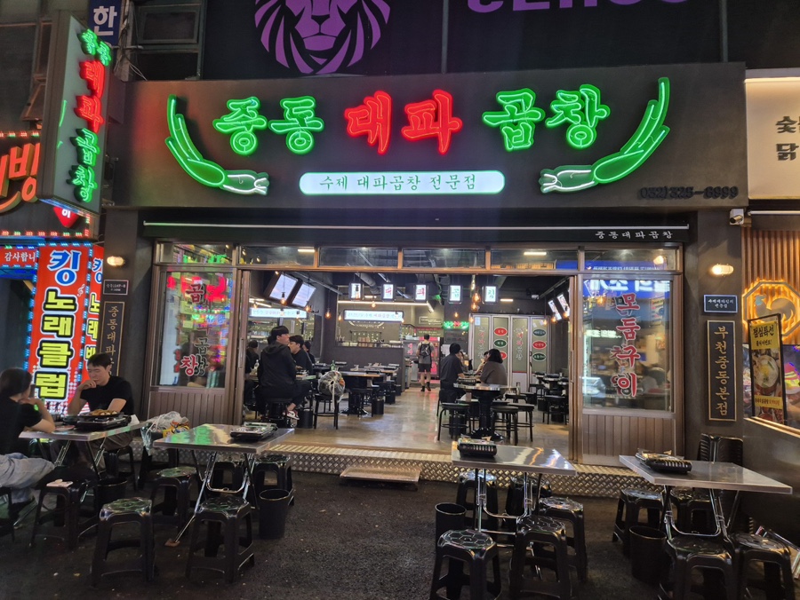 호호곱창 이미지