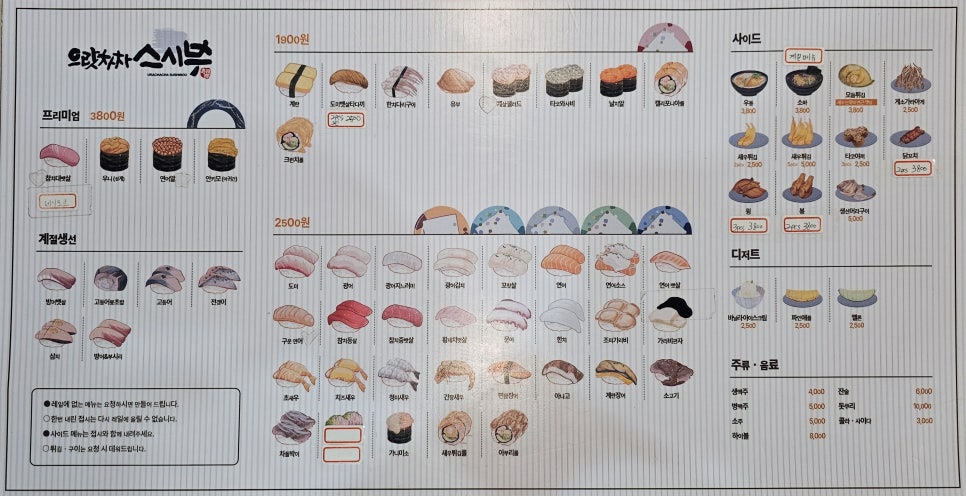 으랏차차스시부 이미지