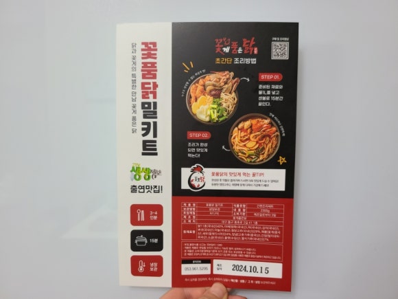 꽃게품은닭 이미지
