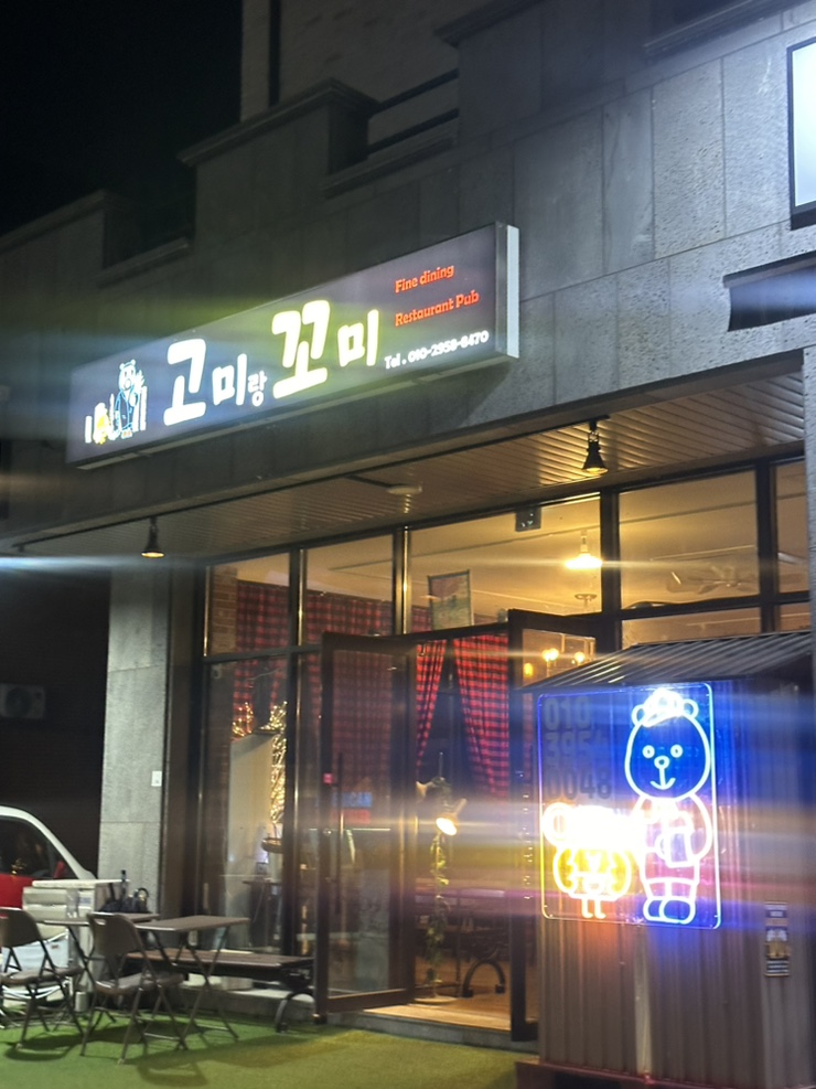 고미랑꼬미 이미지