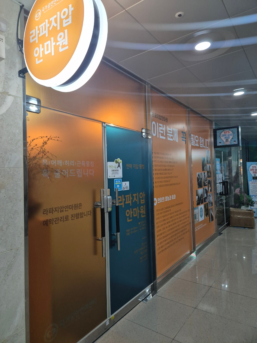 라파안마원 이미지