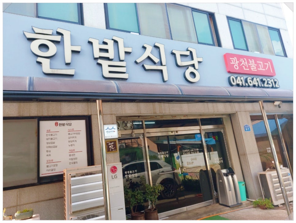 한밭식당 이미지