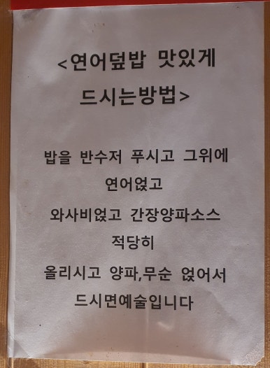 양평동연어집 이미지