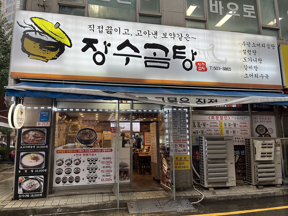 장수곰탕 이미지