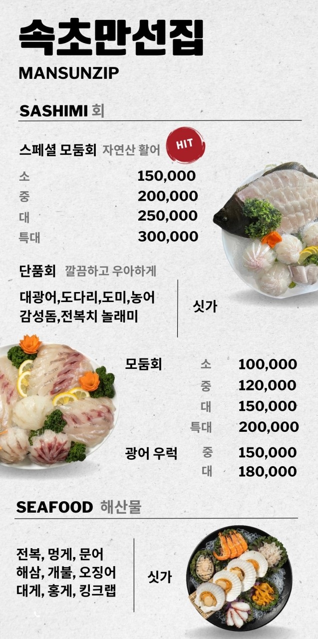 싱싱물회 이미지
