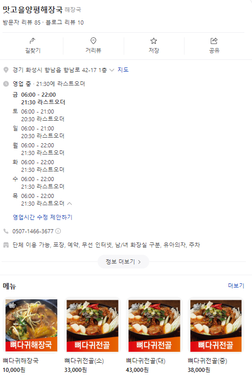 맛고을감자탕해장국 이미지