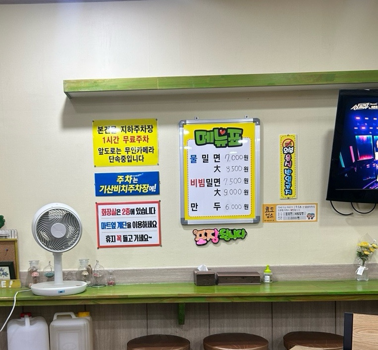 송도제일밀면 이미지