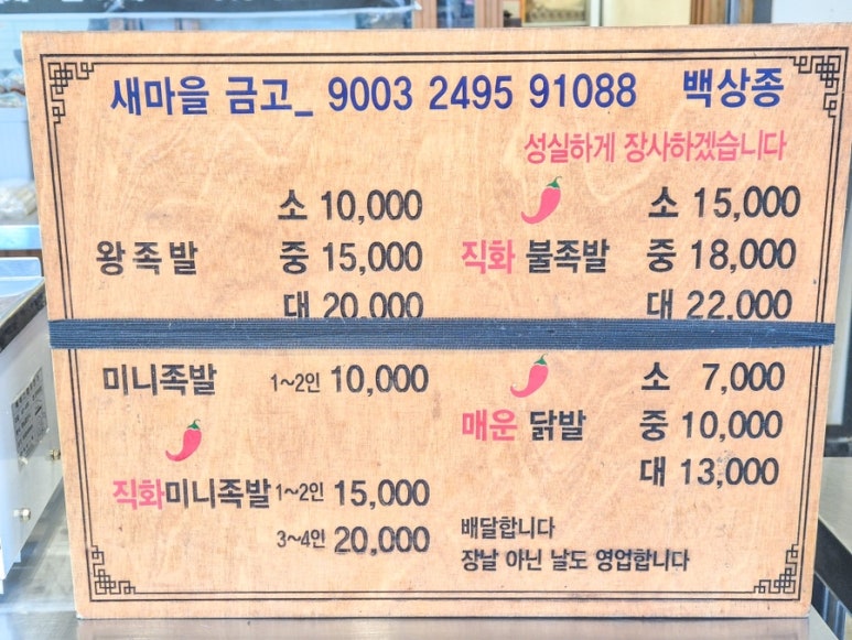 부산갈매기매운족발 이미지