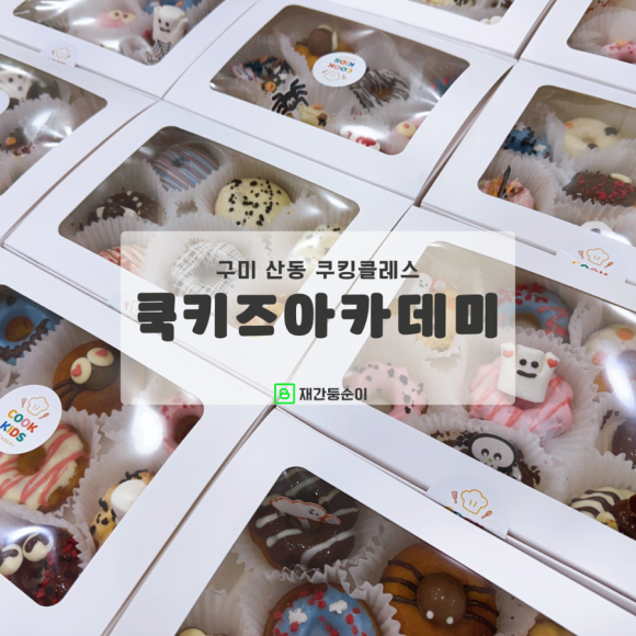 쿡키즈아카데미 이미지