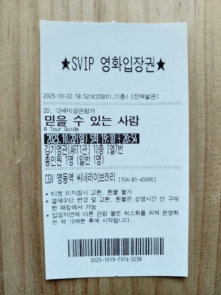 CGV 명동 1관 이미지