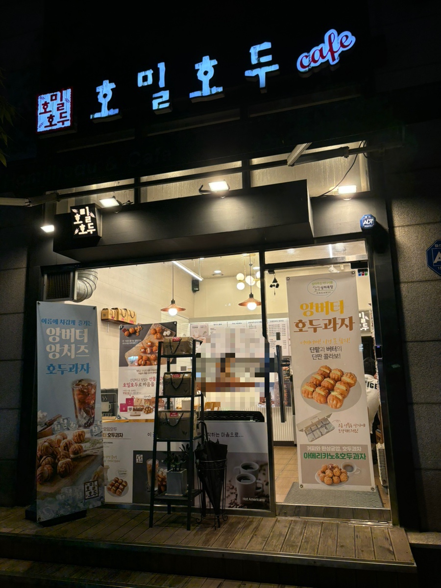 호밀호두 교대역점 이미지