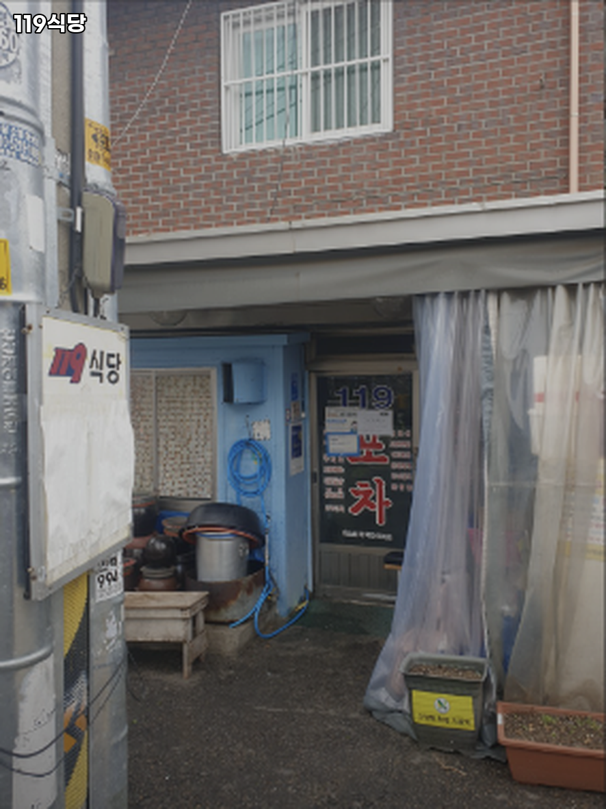 119식당 사진 2
