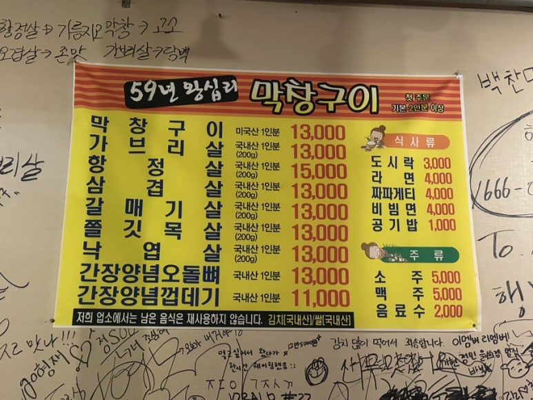 59년왕십리막창구이 이미지