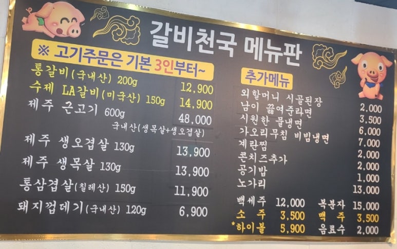 갈비천국장평 이미지