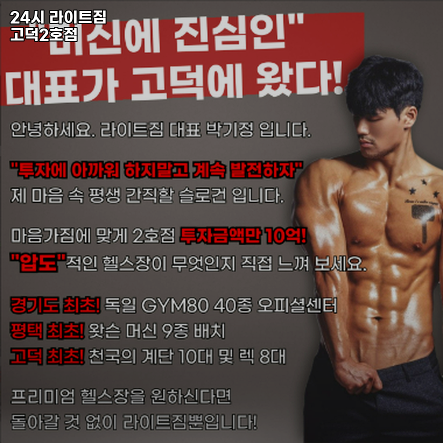 24시라이트짐고덕 이미지
