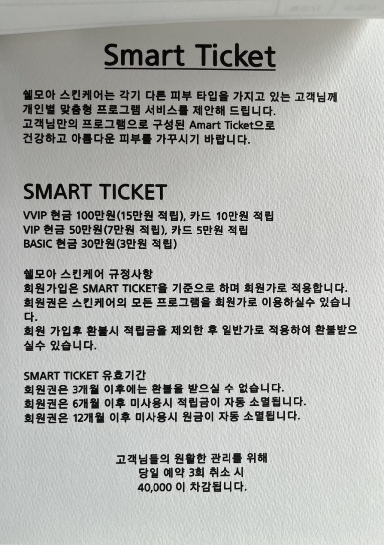 쉘모아 이미지