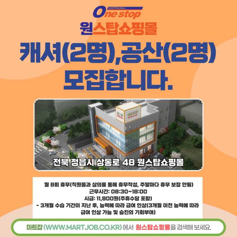 원스탑마트 이미지
