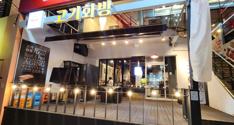 고기화방 이미지