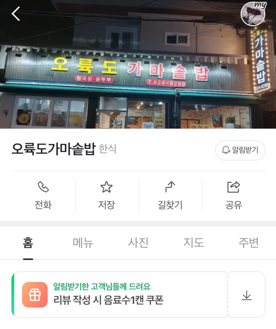 오륙도 가마솥밥 이미지