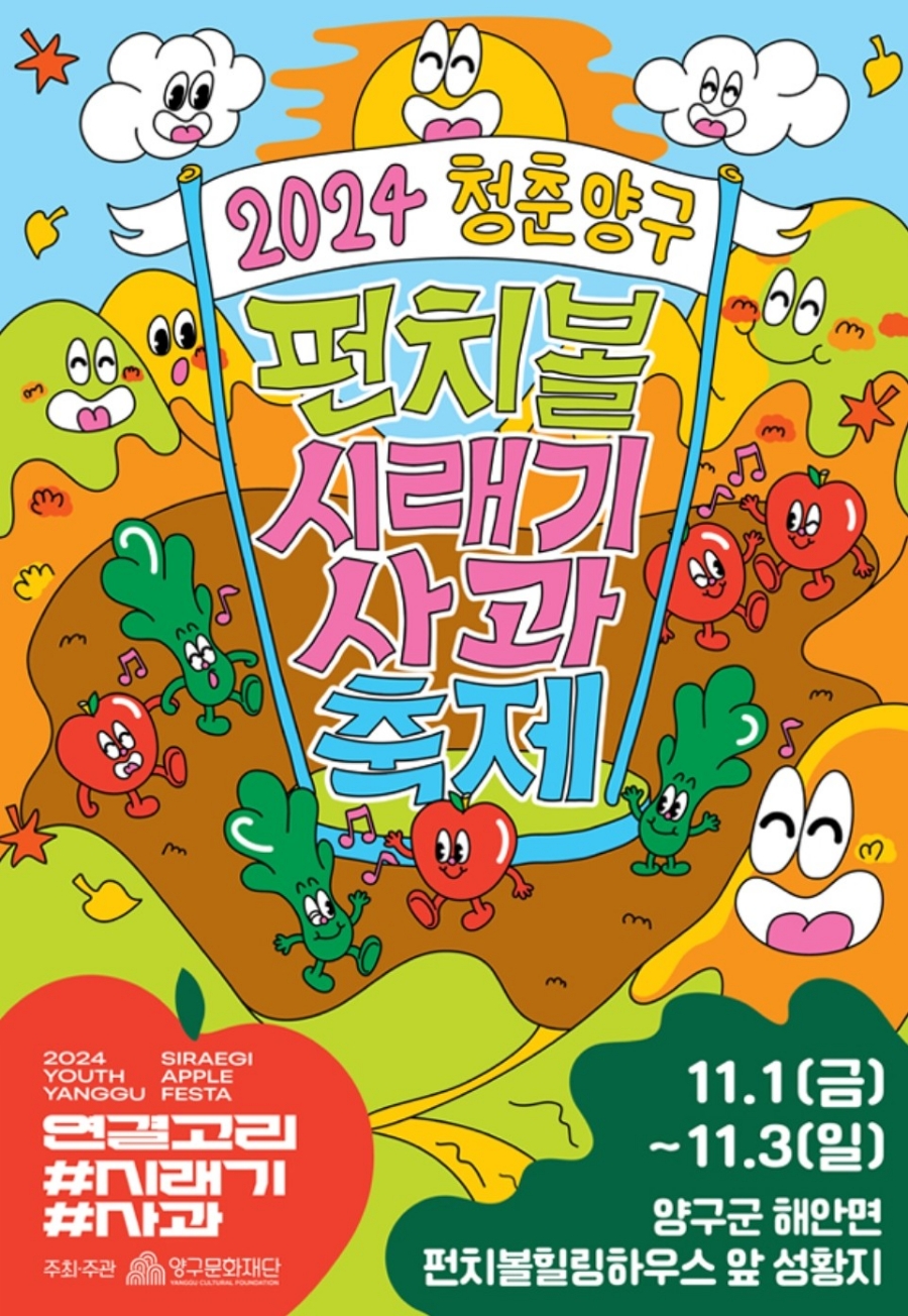 양구펀치볼사과 이미지