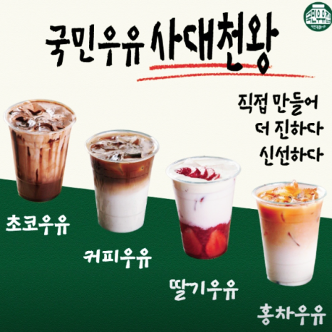 국민우유집 이미지