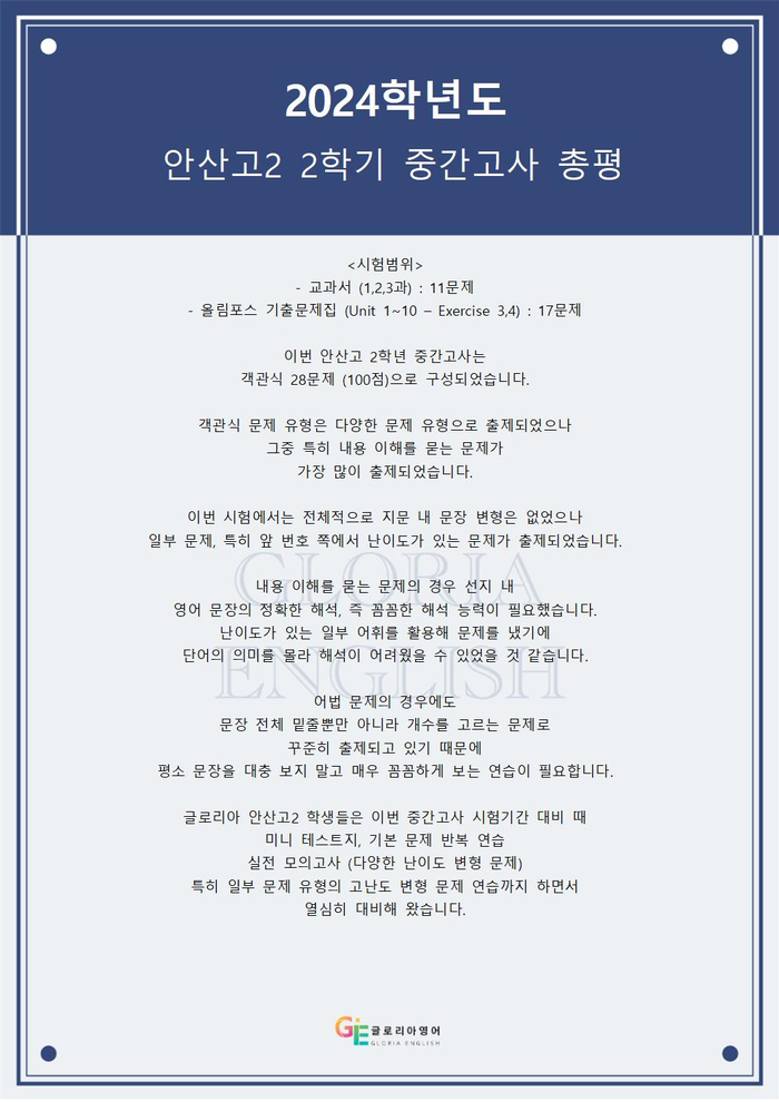 안산고 이미지