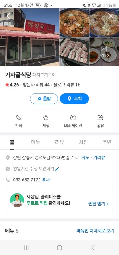 가자골식당 이미지
