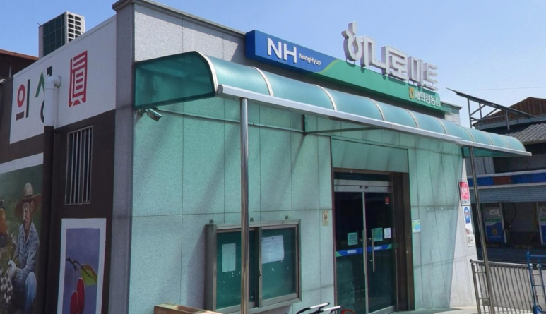 의성농협 하나로마트 이미지