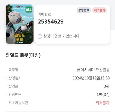 롯데시네마오산점 이미지