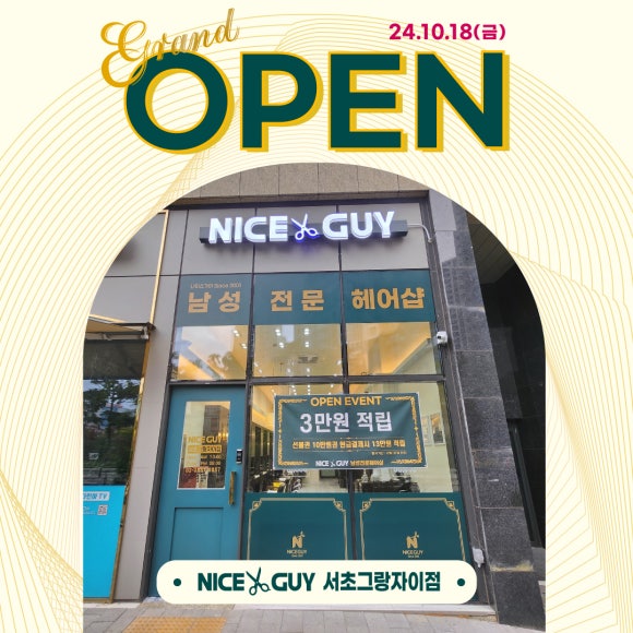 나이스가이서초그랑 이미지