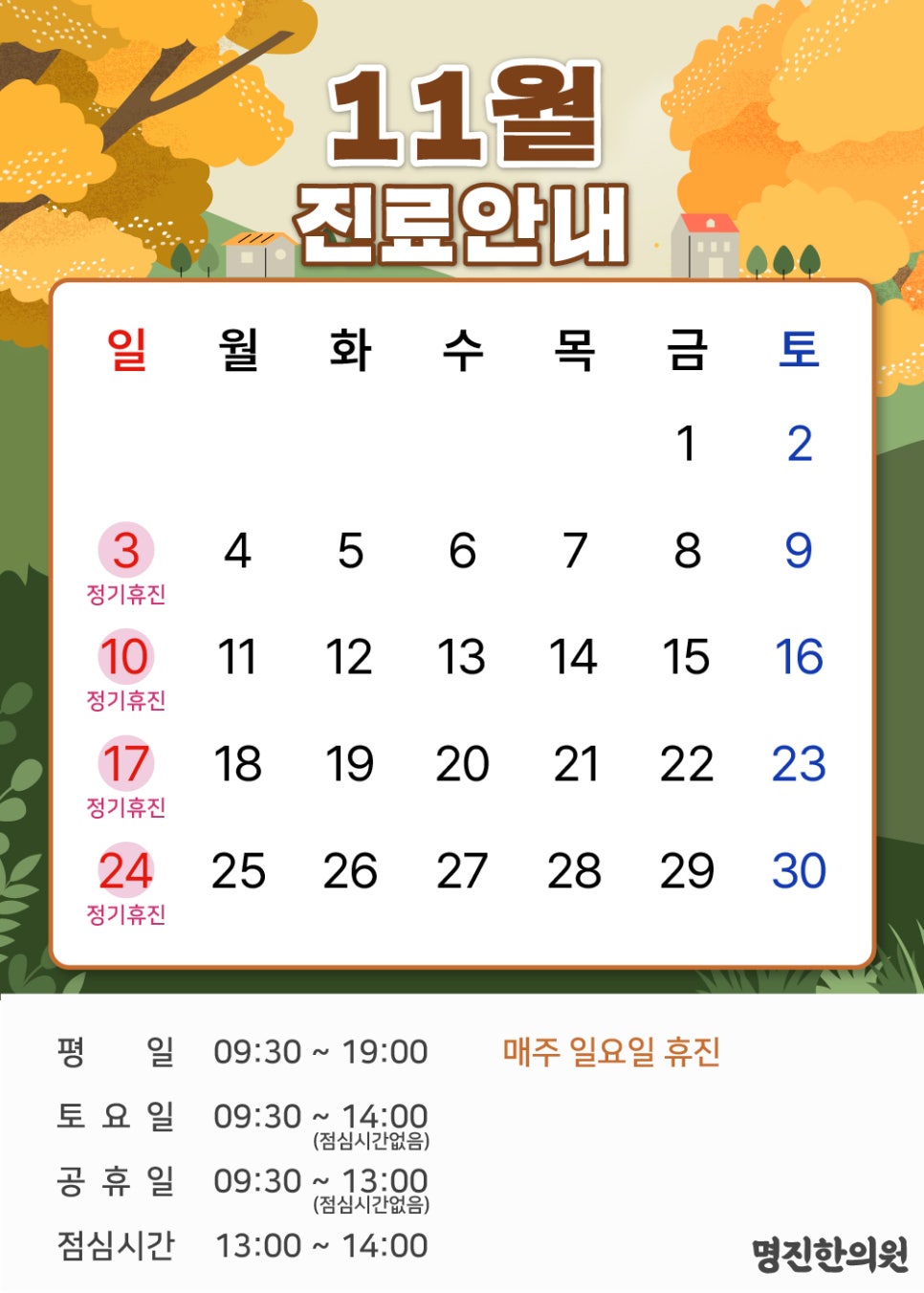 명진한의원 이미지