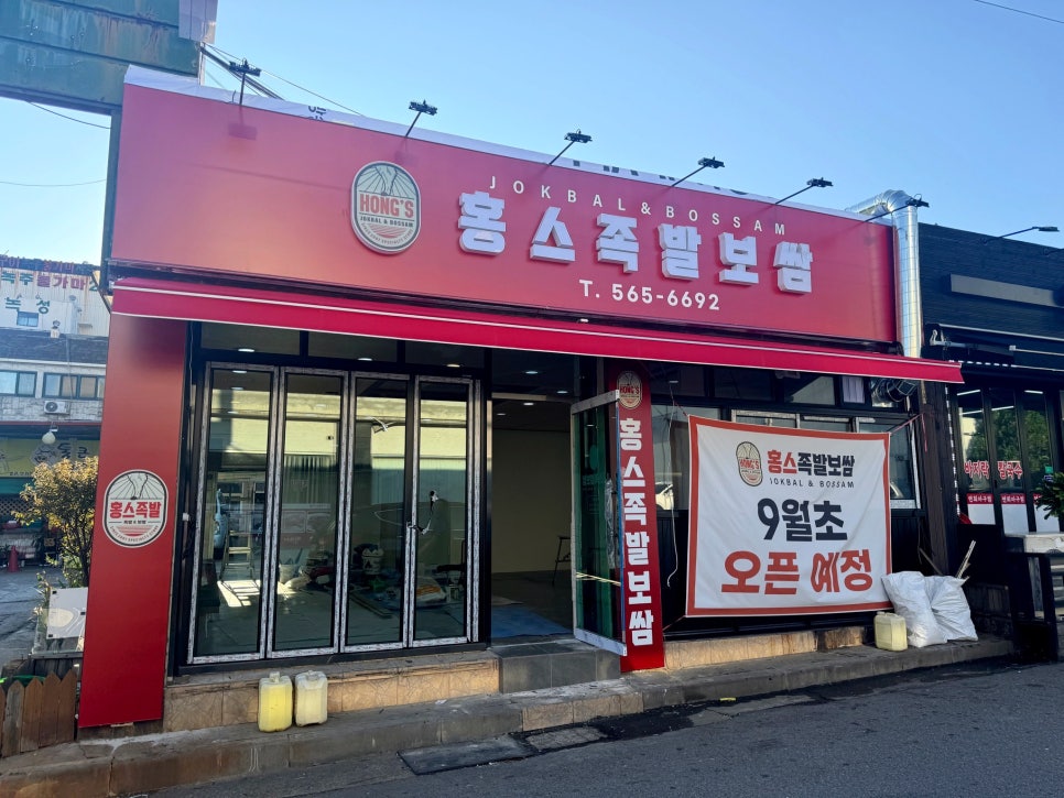 홍스족발인천서 이미지