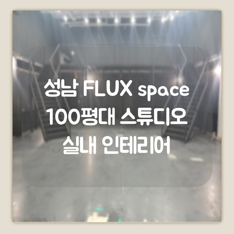 성남인테리어 이미지