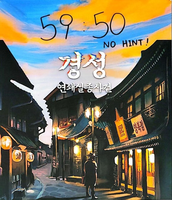 경성세탁소 이미지