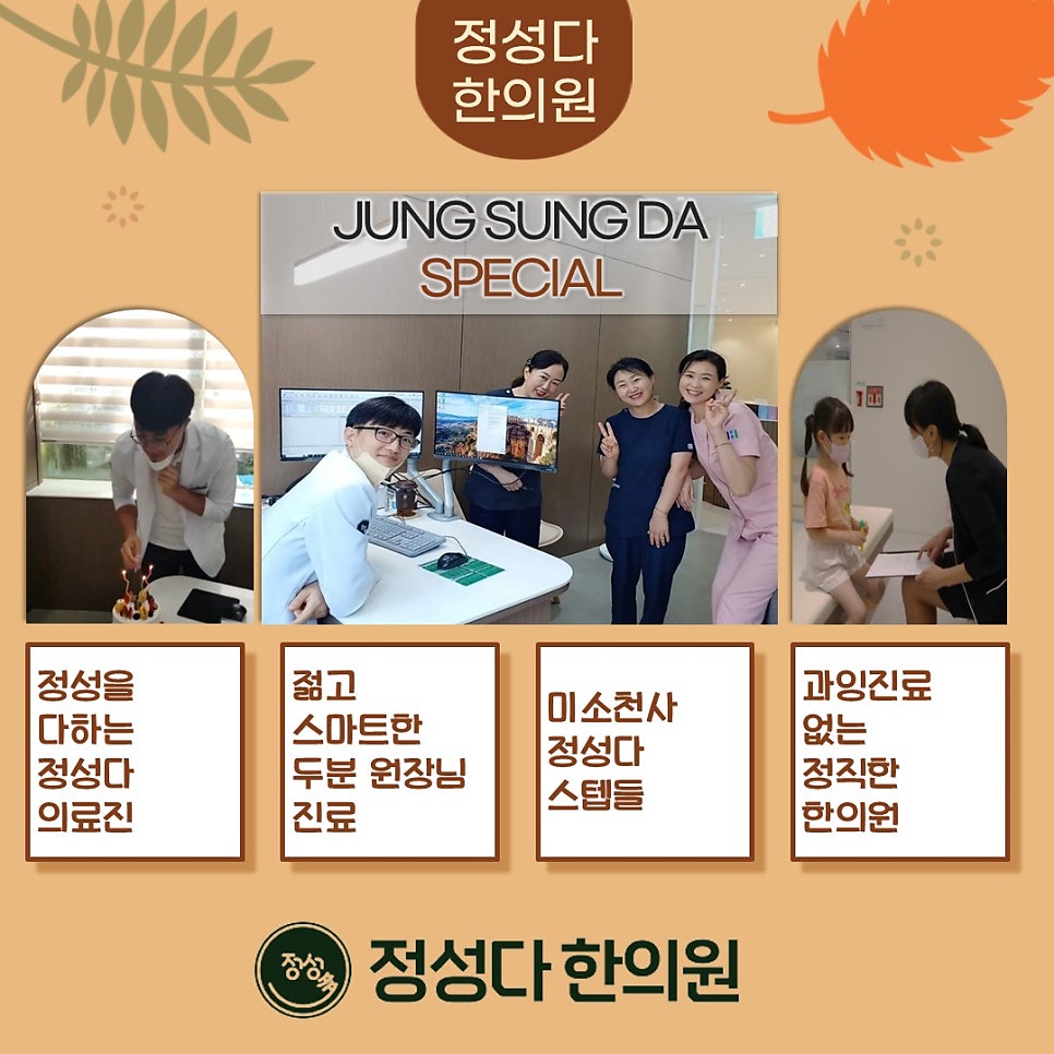 정성다한의원 이미지