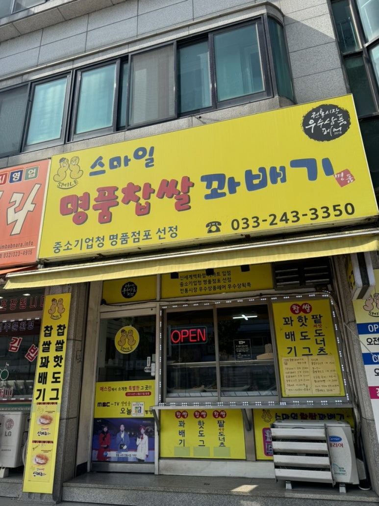 스마일찹쌀꽈배기 이미지