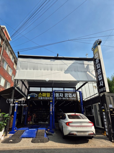 스마일자동차정비 이미지