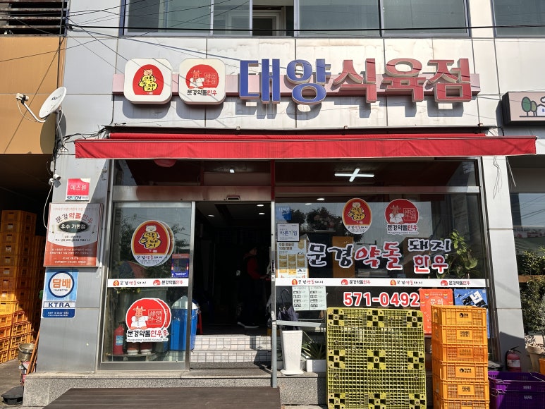 대양식육점 이미지